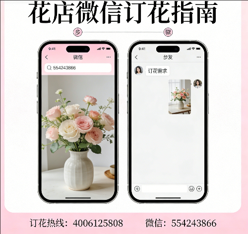 石家庄深泽县花店微信怎么订花 石家庄深泽县花店